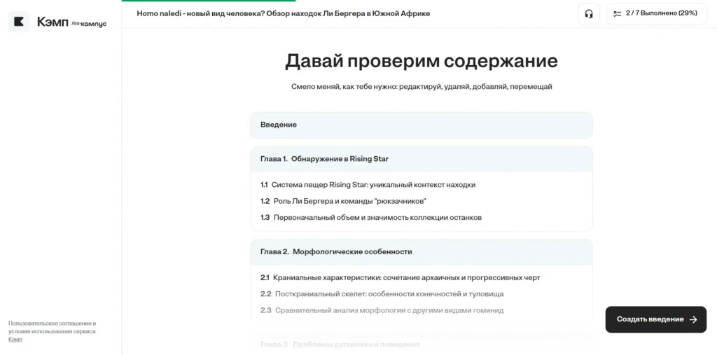 Генерация текстовых работ в Кэмп АИ
