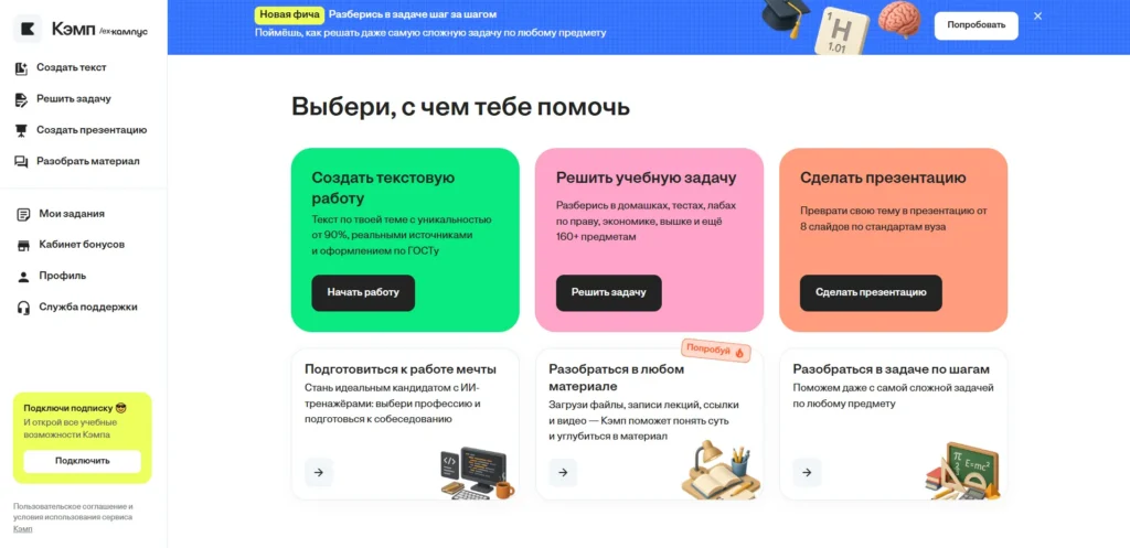 Kampus AI (Кэмп) - главная страница