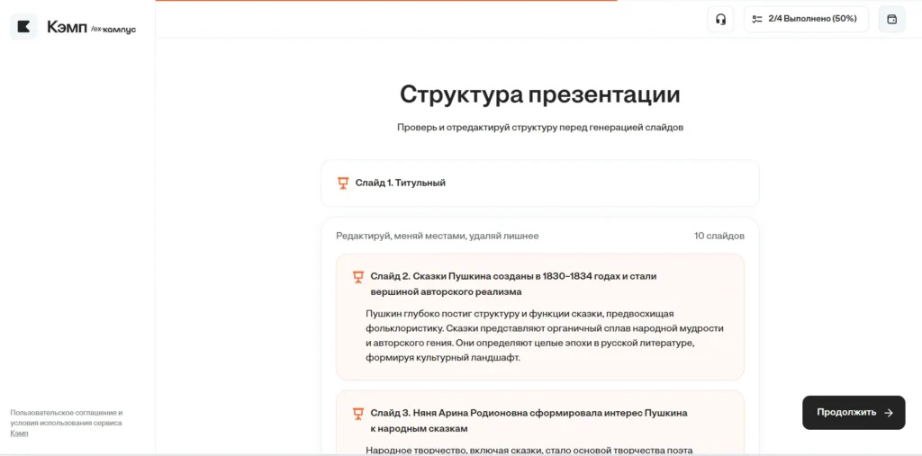 Создание презентаций в Кэмп АИ