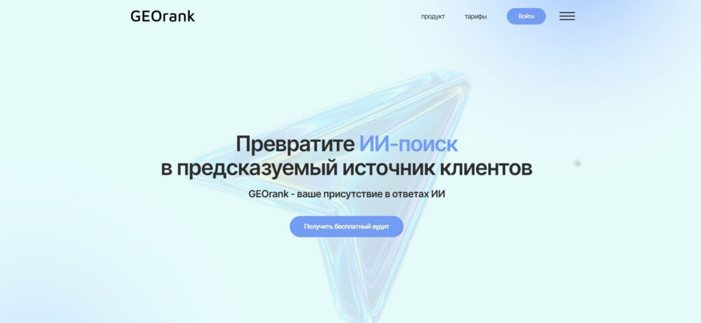 Главная страница сервиса для маркетологов GEOrank