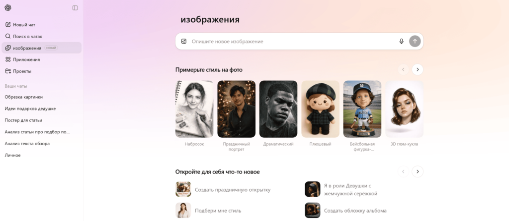 Интерфейс окна Image в ChatGPT