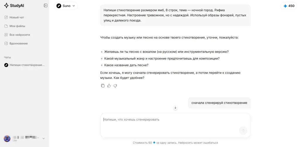 Создание песни через Suno AI в агрегаторе Study24 AI