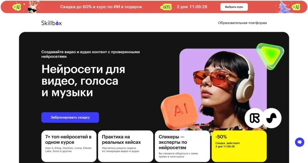 Начальный экран курса в Skillbox