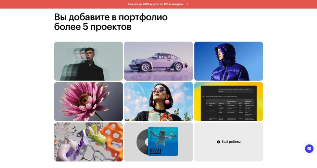 Варианты работ для портфолио от курса Skillbox