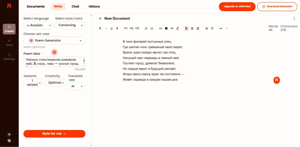 Генерация стихотворений в Rytr