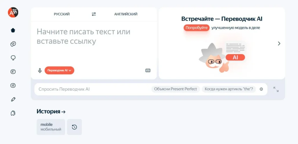 Яндекс Переводчик с нейросетью интерфейс