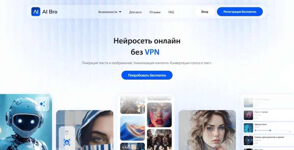 Ai Bro начальная страница