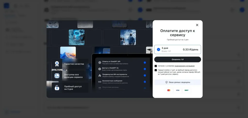 Ai Bro окно оплаты пробного периода