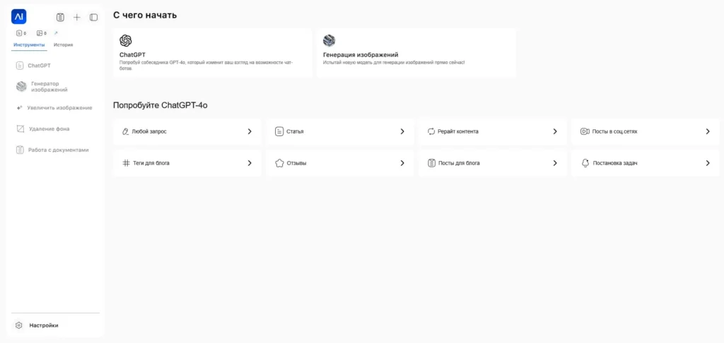 Ai Bro рабочий интерфейс
