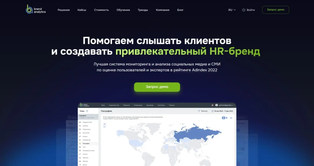 Brand Analytics главная страница