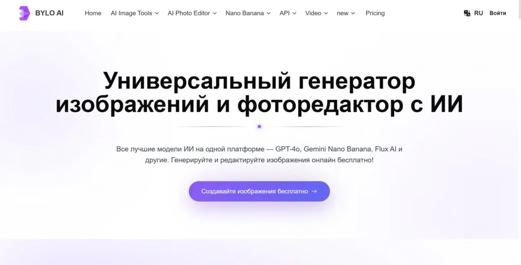 bylo-главная страница