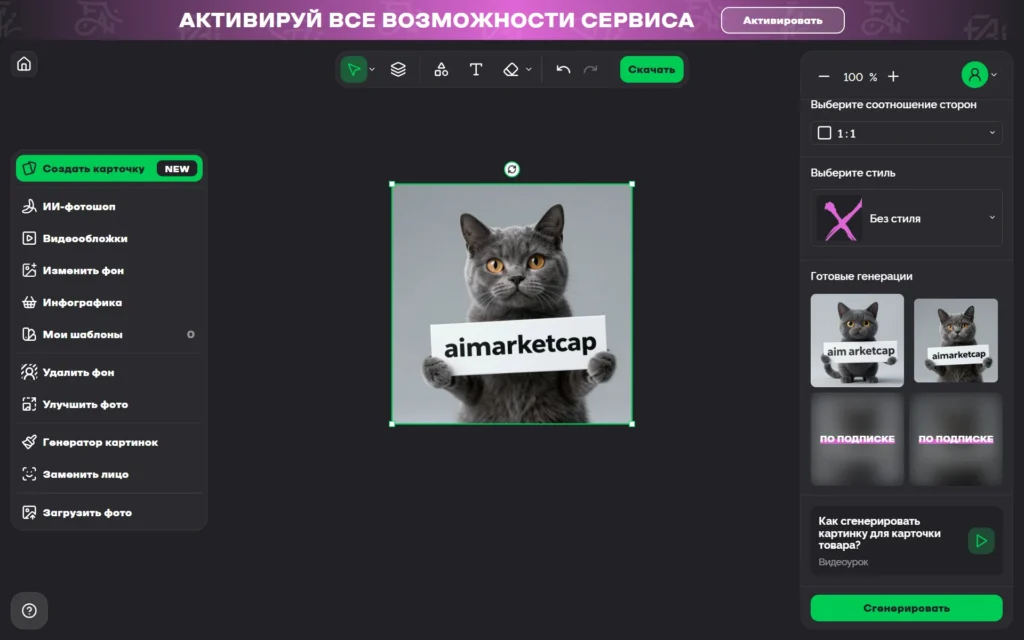 Fabula AI генерация изображения