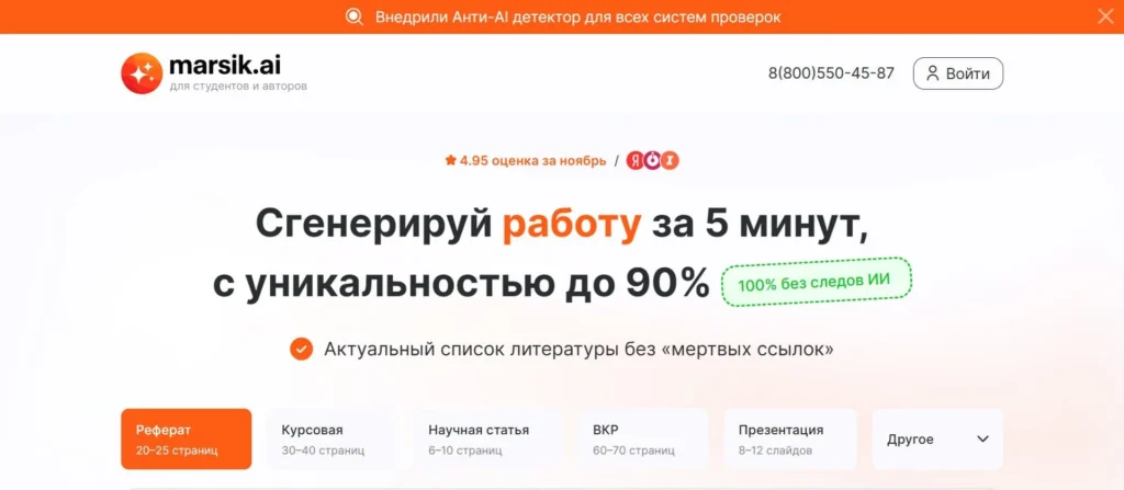 Главная страница Marsik AI