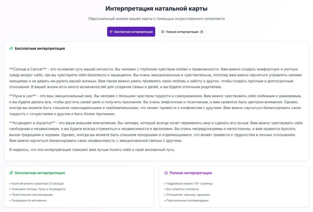 Natal GPT бесплатный отчет