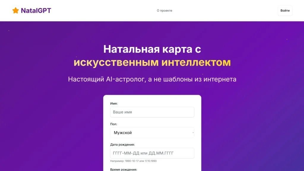 Natal GPT главная страница