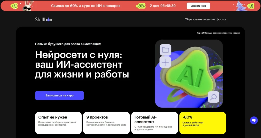 Начальная страница курса Нейросети с нуля от Skillbox