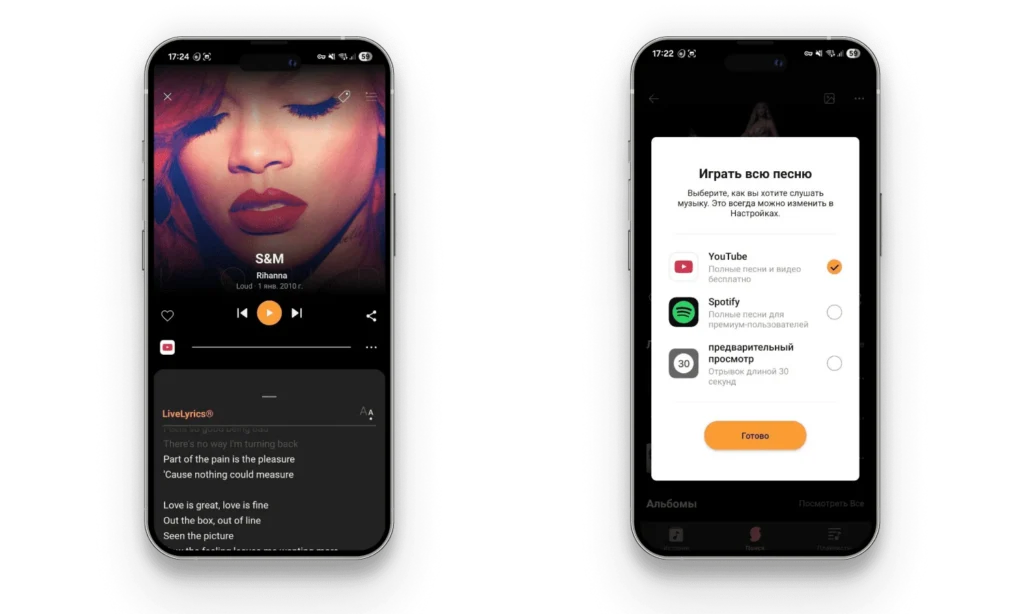 Экран распознанной песни с текстом и вариантов прослушивания SoundHound