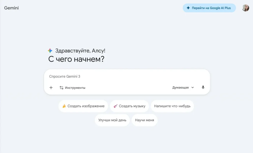 Интерфейс Google Gemini