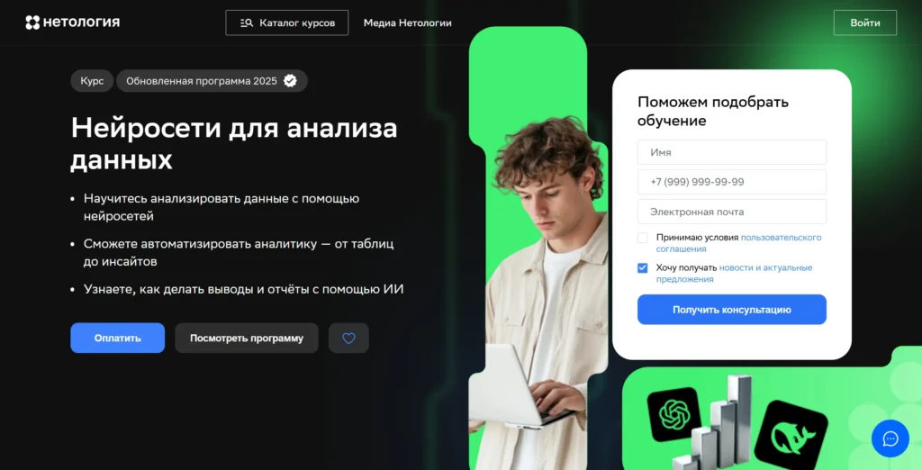 Главная страница курса: Нейросети для анализа данных - Нетология