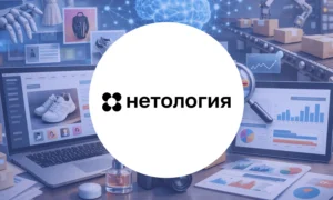 Нейросети для маркетплейсов курсы Нетология