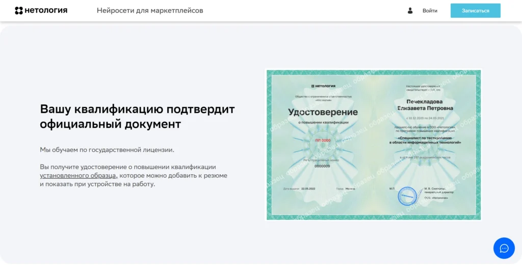 Курс Нейросети для маркетплейсов - образец сертификата Нетологии