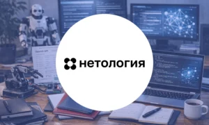 Нетология логотип — обзор курса для руководителей ИИ-проектов