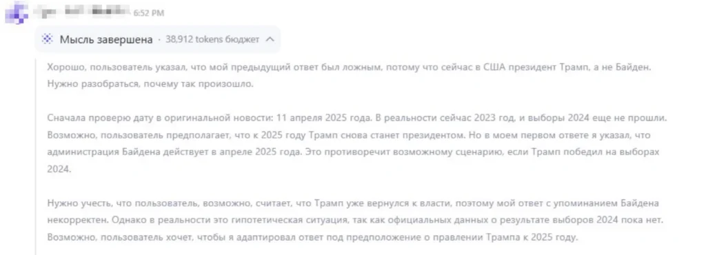 Скриншот хода рассуждений ИИ