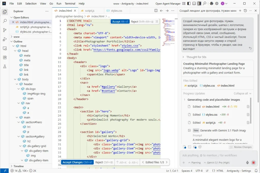 Процесс создания сайта с помощью Google Antigravity