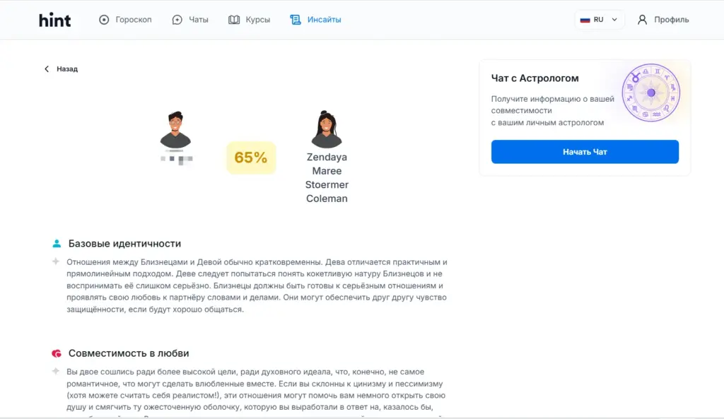 Персонализированное астрологическое ИИ-приложение Hint.app