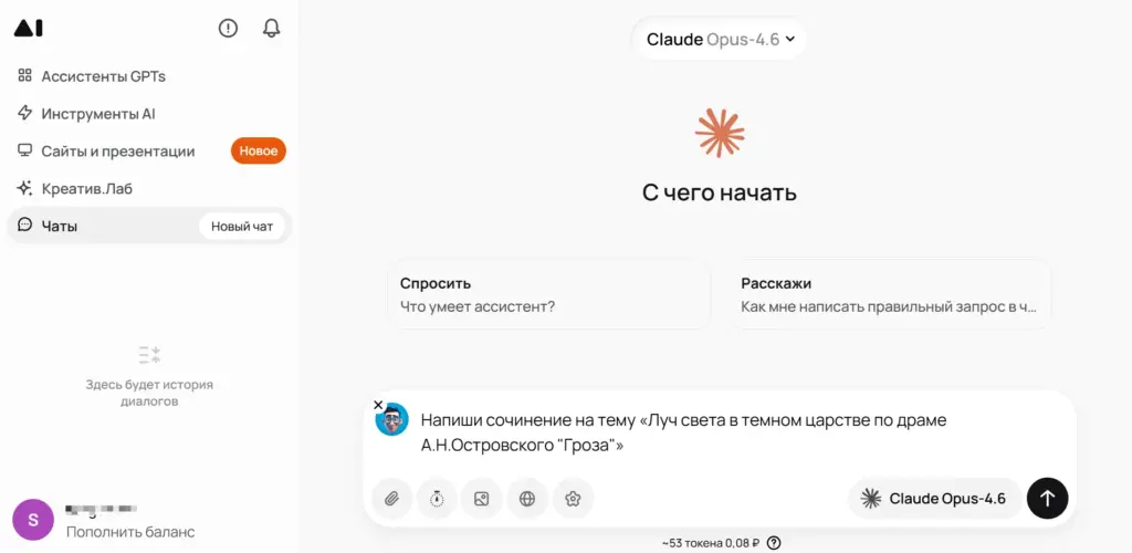 Генерация сочинения в GPTunnel