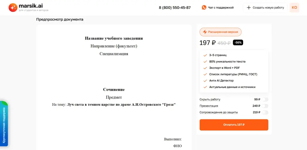 Генерация сочинения в Marsik AI