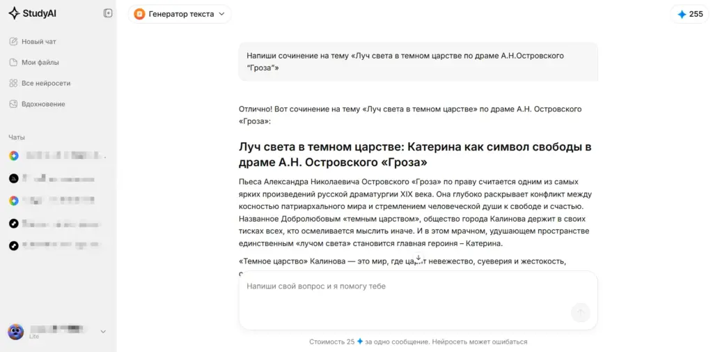 Генерация сочинения в Study24