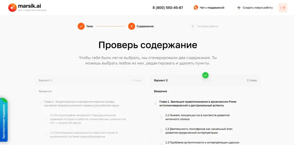 Проверка готовности курсовой в Marsik AI