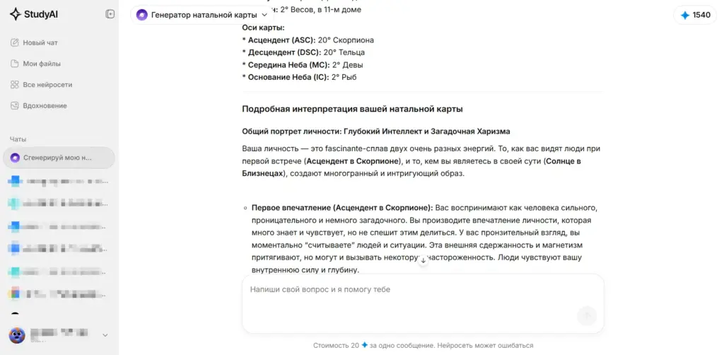 Натальная карта в Study24 AI