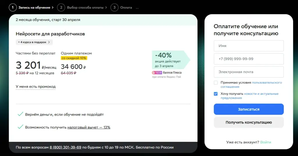 Курс Нейросети для разработчиков - стоимость