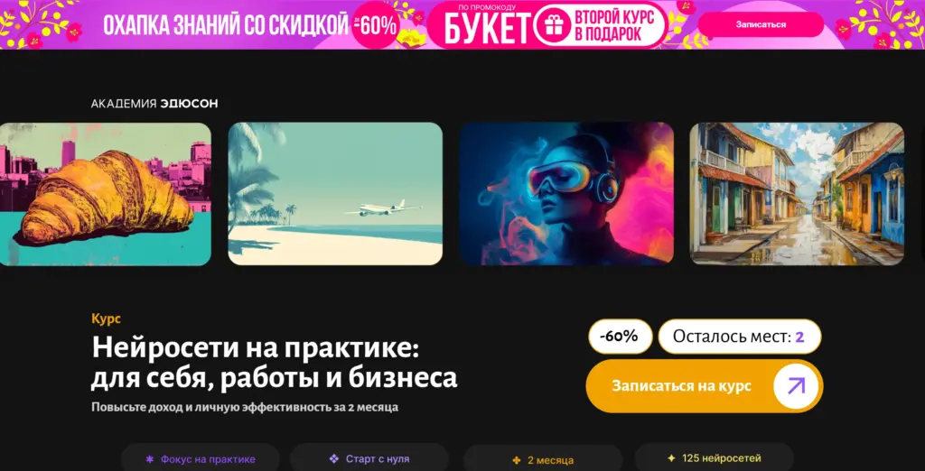 Курс «Нейросети на практике» от Эдюсон - Главная страница