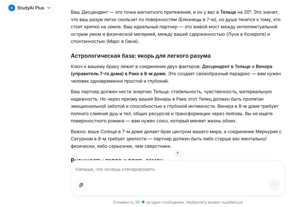Описание идеальной второй половинки в ChatGPT по натальной карте