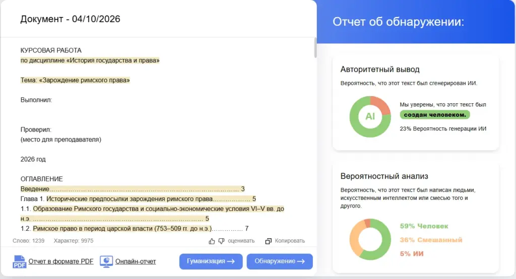 Курсовая от Grok — результаты теста на Decopy.ai