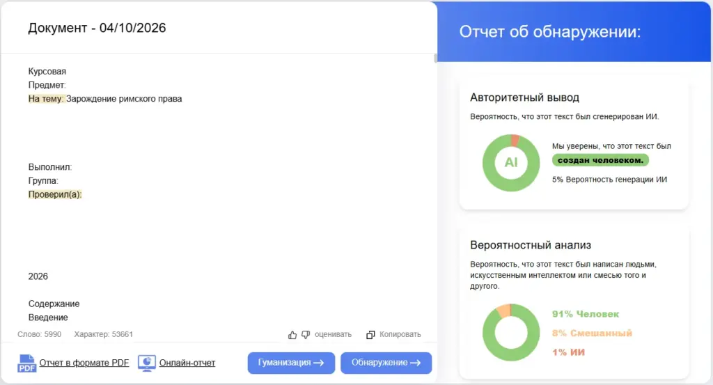Курсовая от Marsik AI — результаты теста на Decopy.ai