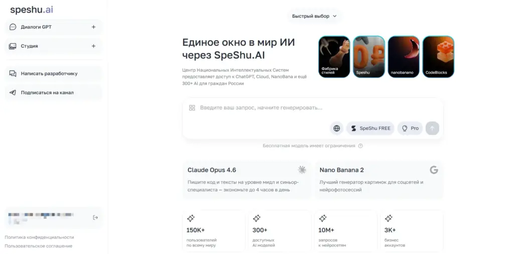 Главная страница SpeShu.AI