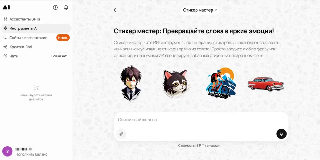 Стикеры в GPTunnel