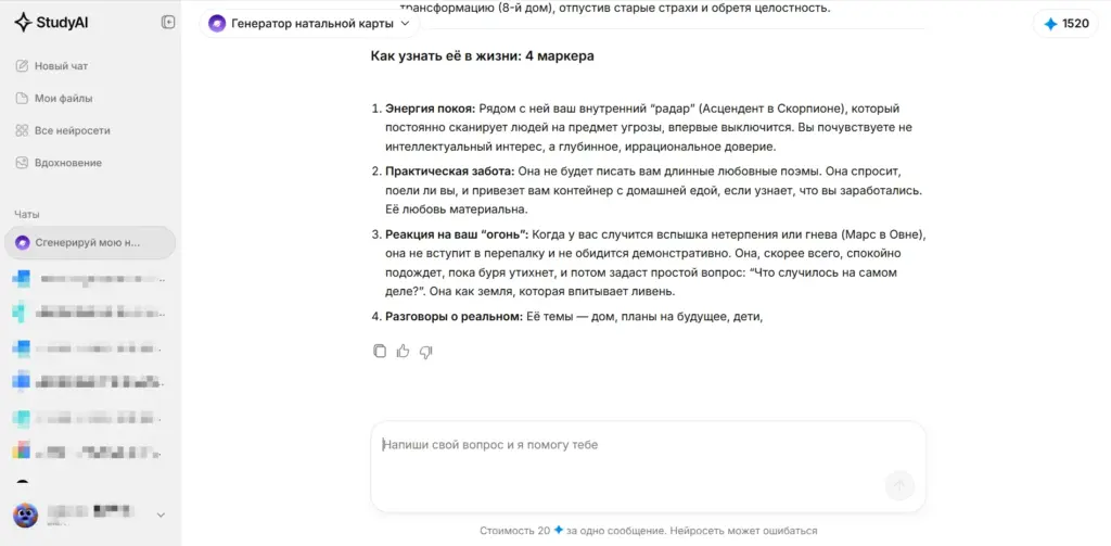 Спросить у натальной карты в Study24 AI каким будет муж